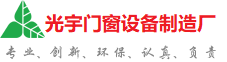 平谷光宇门窗制造厂